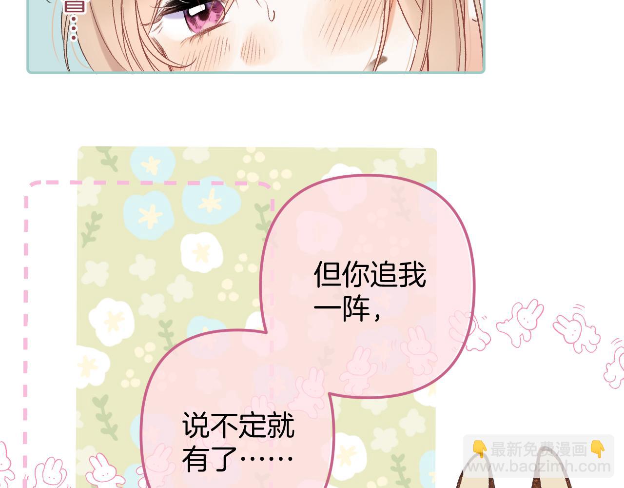 🍣偷偷藏不住 34  多追几下 第30页