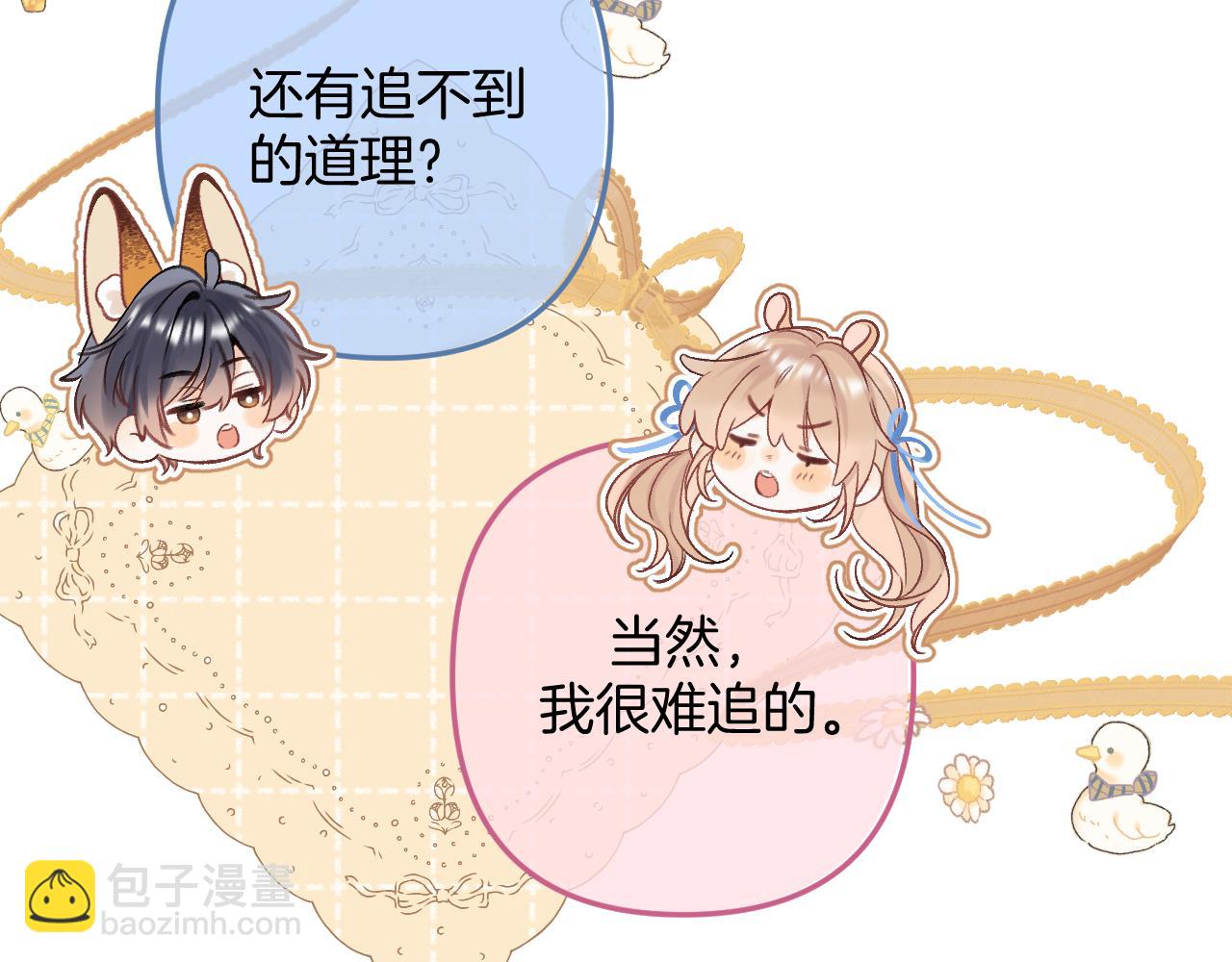 🍣偷偷藏不住 34  多追几下 第37页