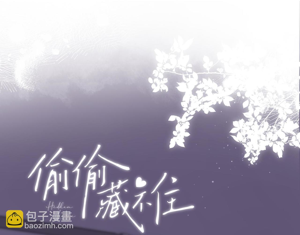 🍣偷偷藏不住 36 昏暗的过去 第22页