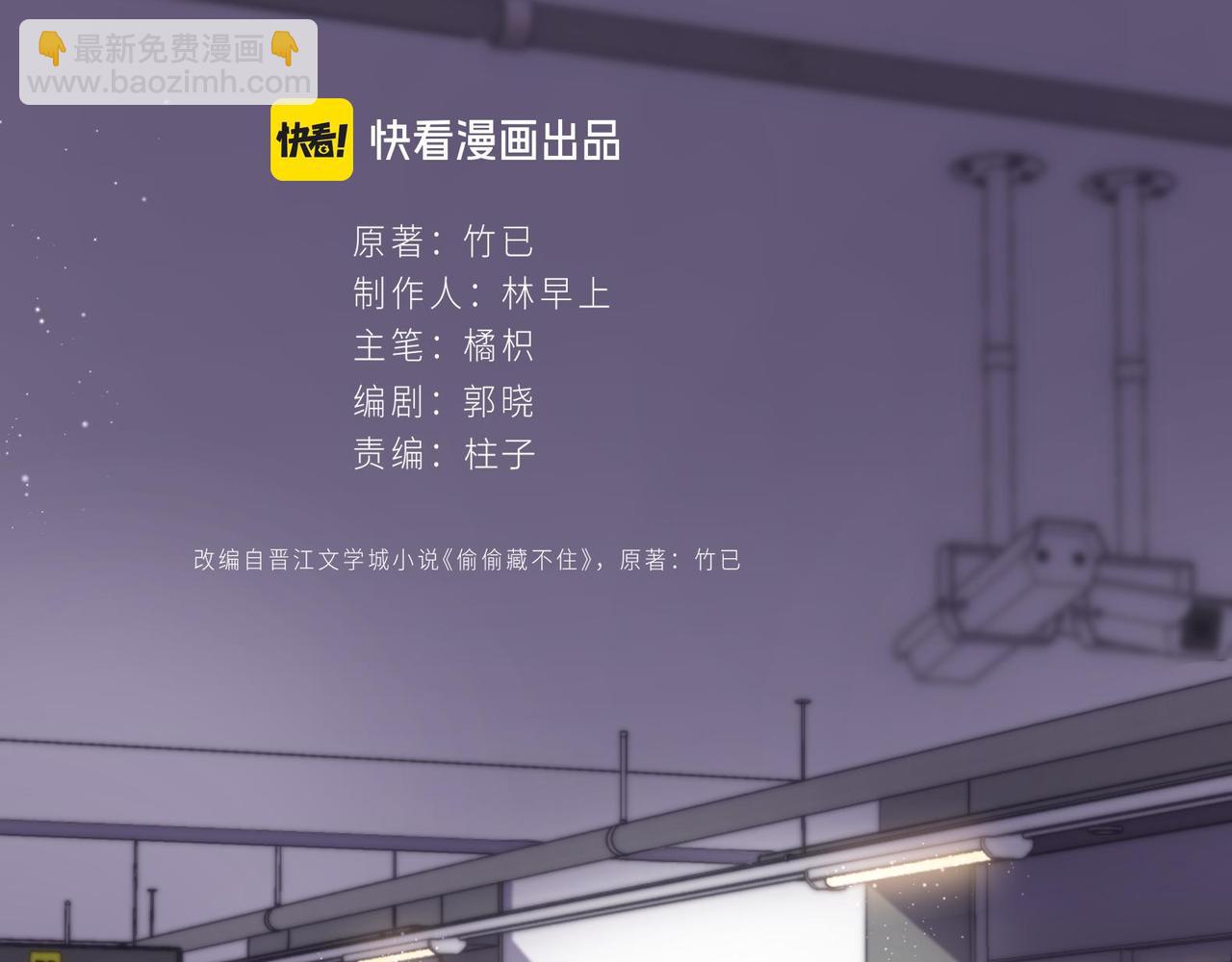 🍣偷偷藏不住 36 昏暗的过去 第23页