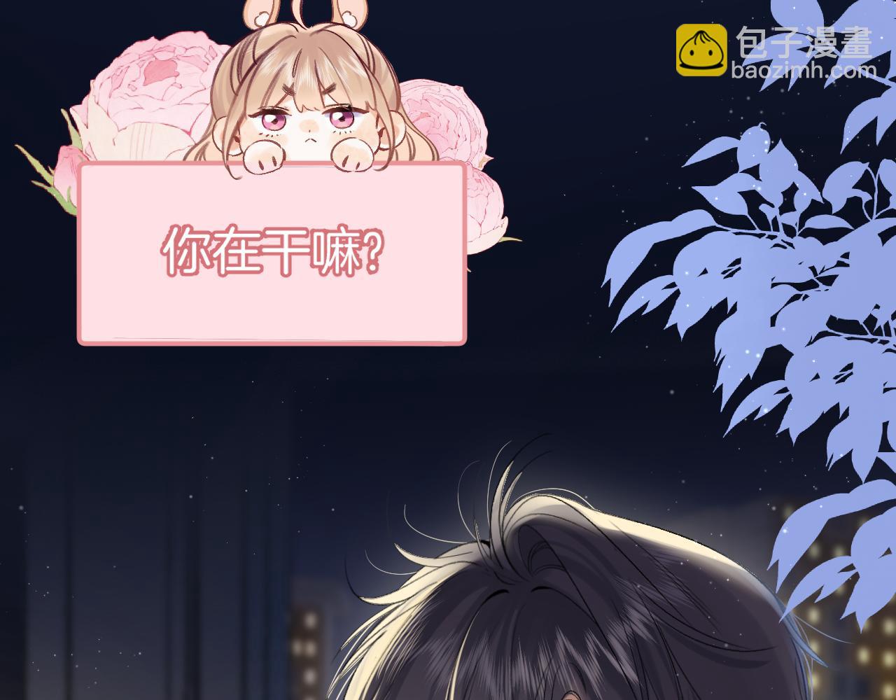🍣偷偷藏不住 36 昏暗的过去 第5页