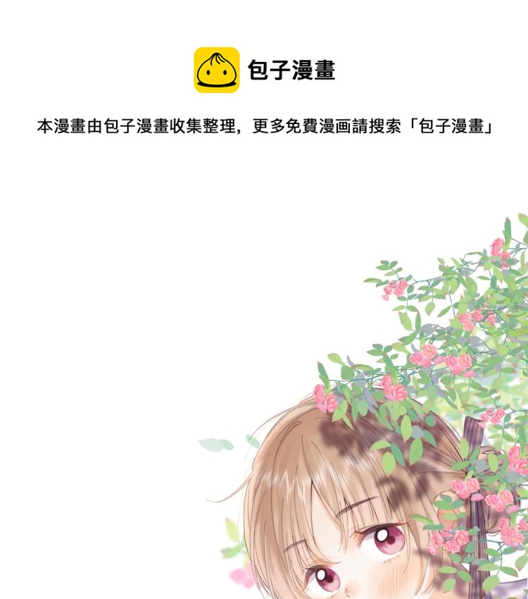 🍣偷偷藏不住 第7话 那个秘密的名字 第1页