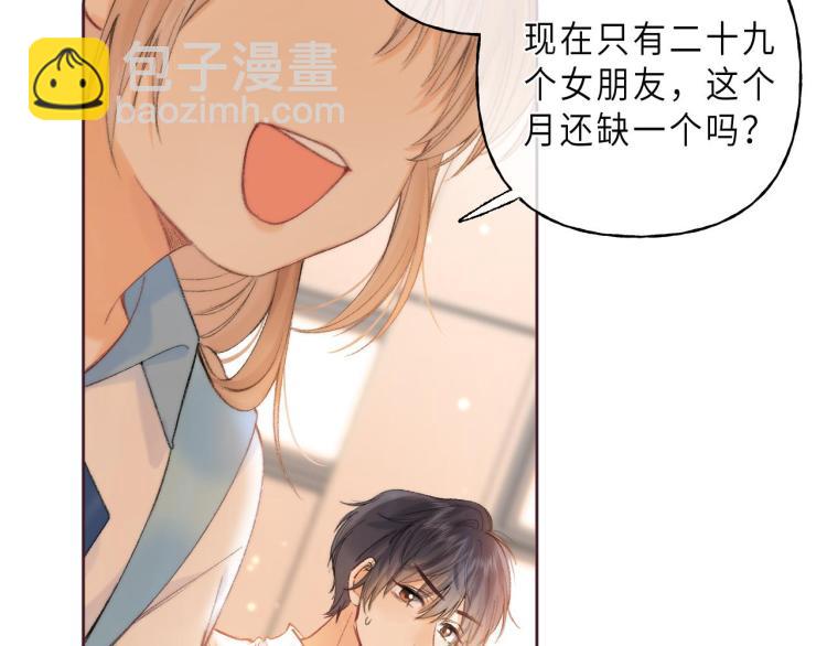 🍣偷偷藏不住 第7话 那个秘密的名字 第11页