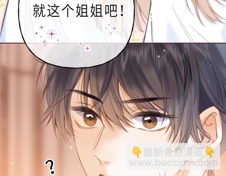 🍣偷偷藏不住 第7话 那个秘密的名字 第15页