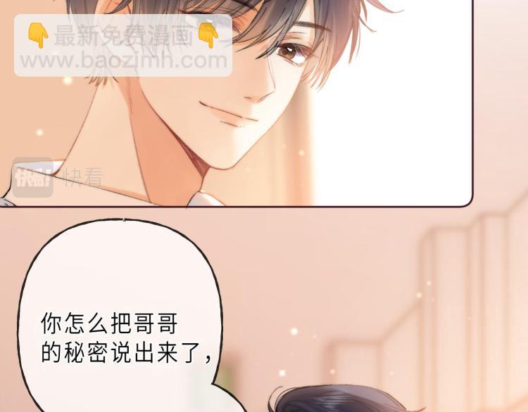 🍣偷偷藏不住 第7话 那个秘密的名字 第21页