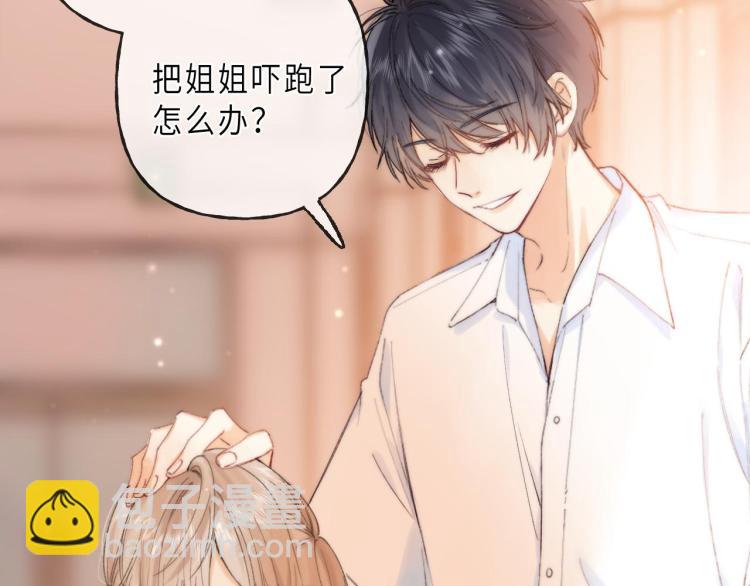 🍣偷偷藏不住 第7话 那个秘密的名字 第22页