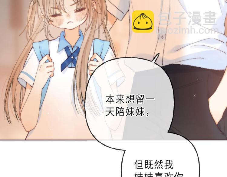 🍣偷偷藏不住 第7话 那个秘密的名字 第23页