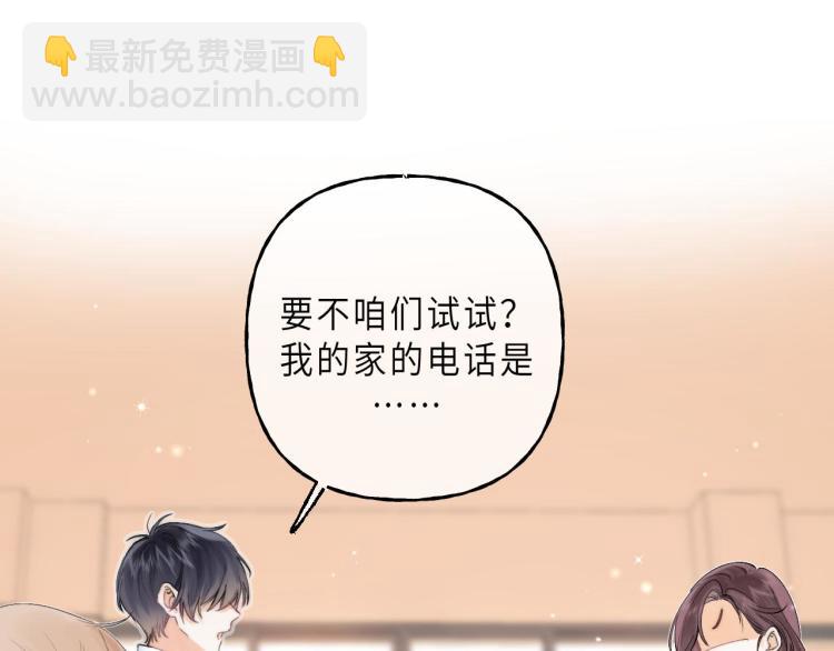 🍣偷偷藏不住 第7话 那个秘密的名字 第25页