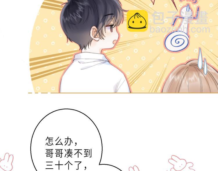 🍣偷偷藏不住 第7话 那个秘密的名字 第27页