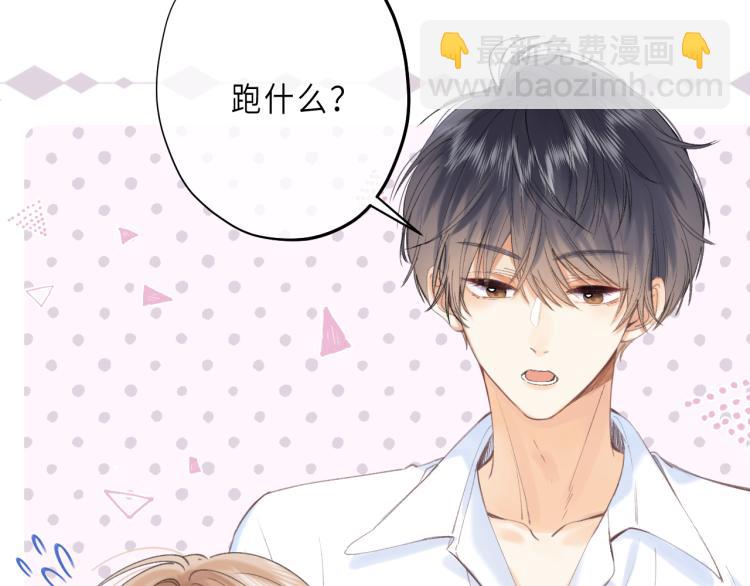 🍣偷偷藏不住 第7话 那个秘密的名字 第37页