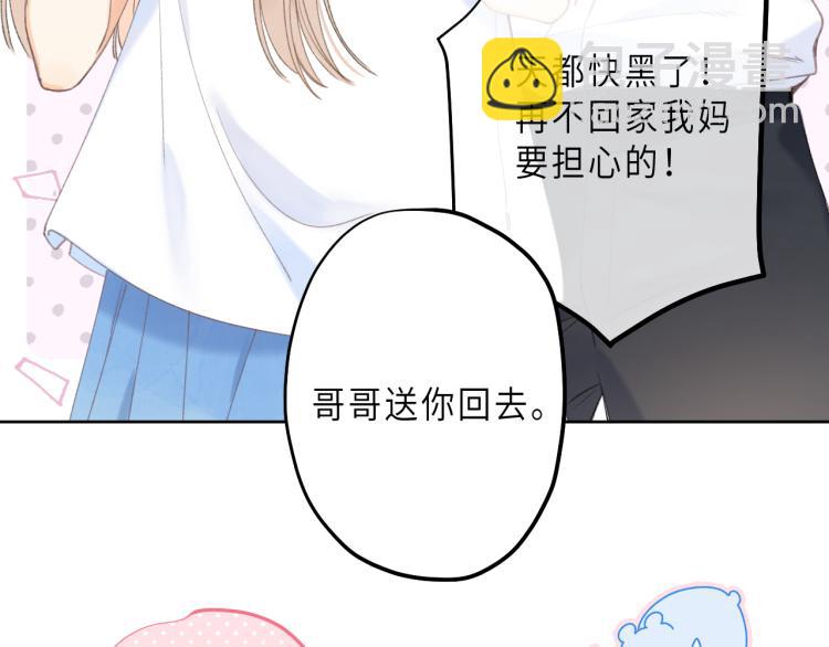 🍣偷偷藏不住 第7话 那个秘密的名字 第39页