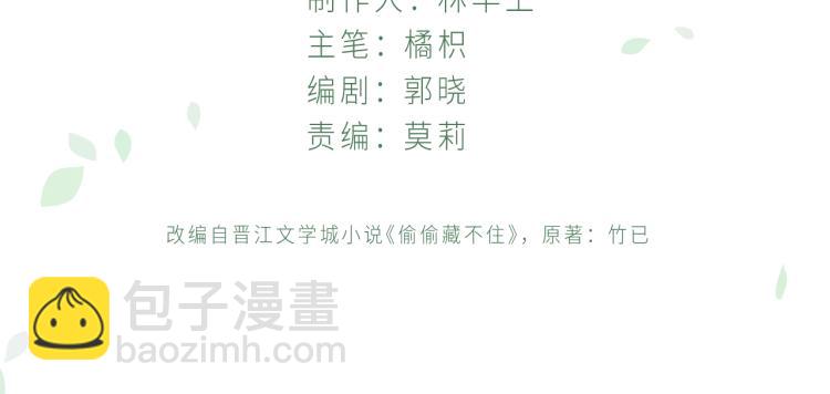 🍣偷偷藏不住 第7话 那个秘密的名字 第4页