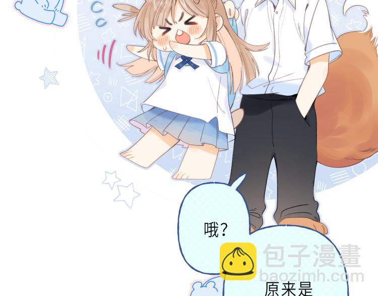 🍣偷偷藏不住 第7话 那个秘密的名字 第41页