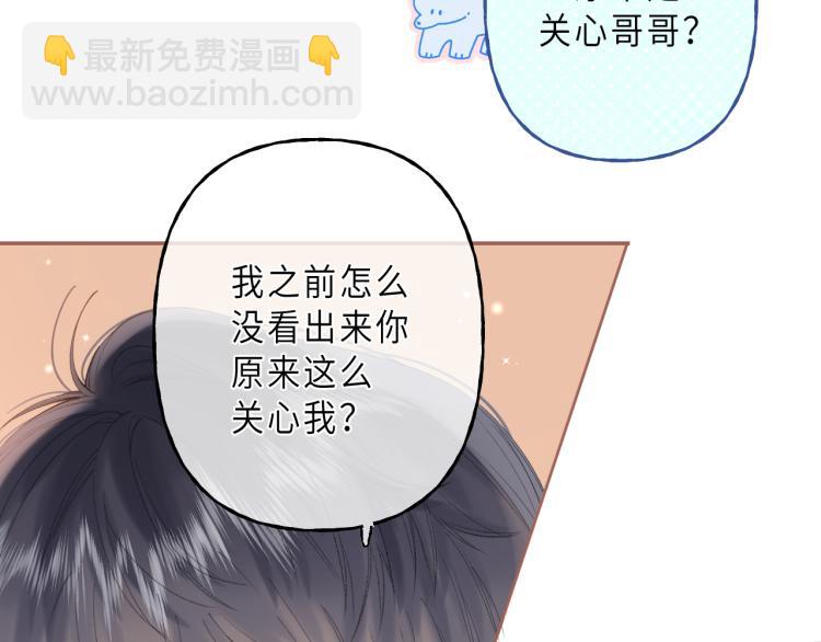 🍣偷偷藏不住 第7话 那个秘密的名字 第42页