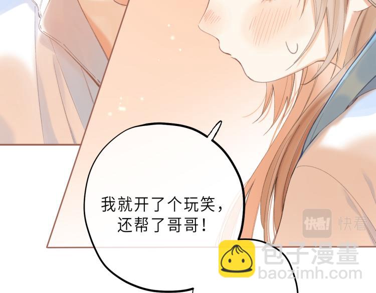 🍣偷偷藏不住 第7话 那个秘密的名字 第44页