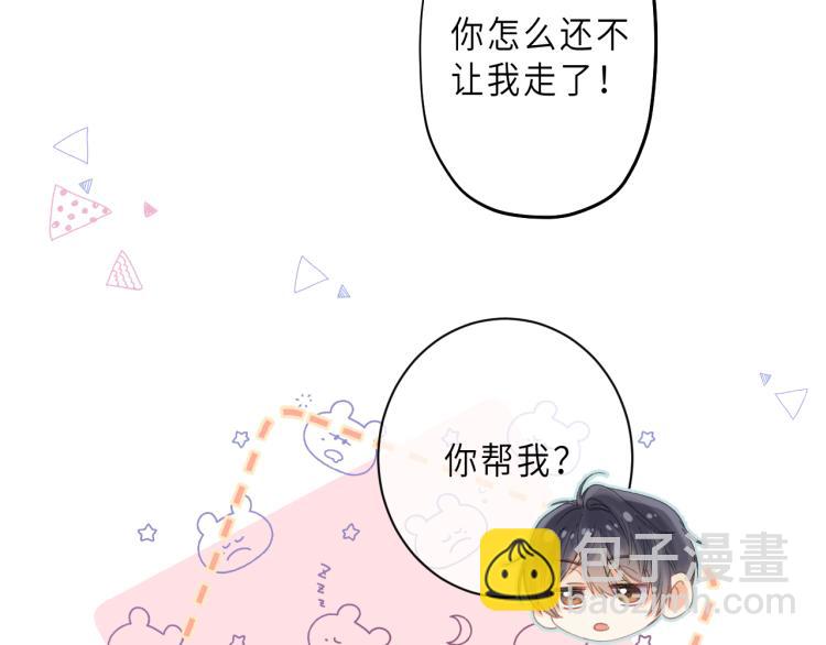 🍣偷偷藏不住 第7话 那个秘密的名字 第45页
