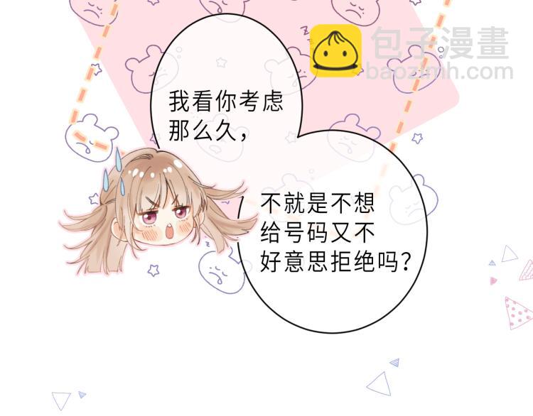 🍣偷偷藏不住 第7话 那个秘密的名字 第46页