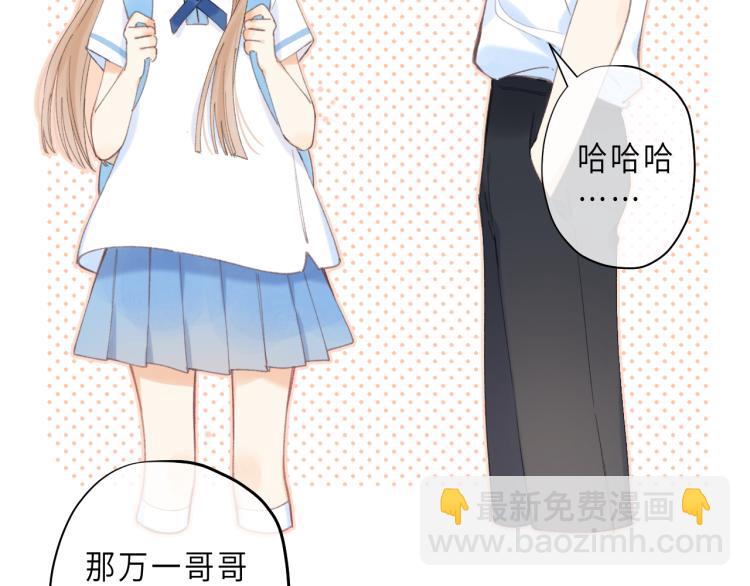 🍣偷偷藏不住 第7话 那个秘密的名字 第48页