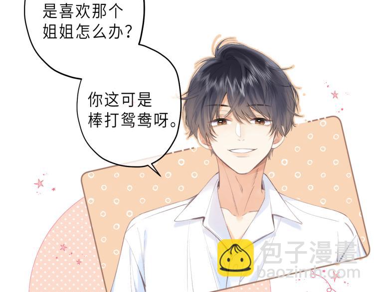 🍣偷偷藏不住 第7话 那个秘密的名字 第49页