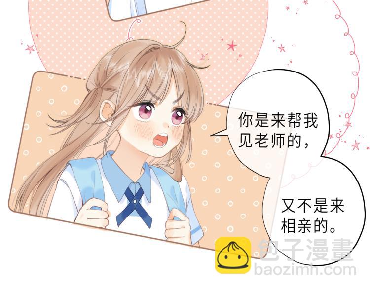 🍣偷偷藏不住 第7话 那个秘密的名字 第50页