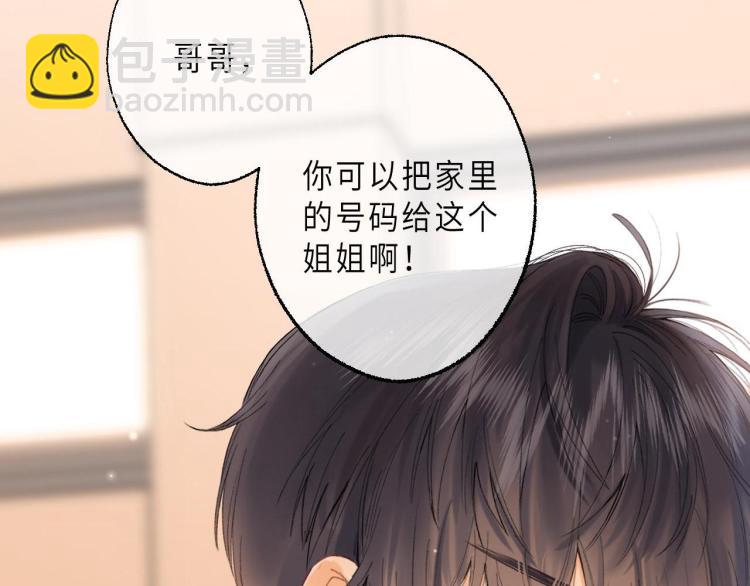 🍣偷偷藏不住 第7话 那个秘密的名字 第8页