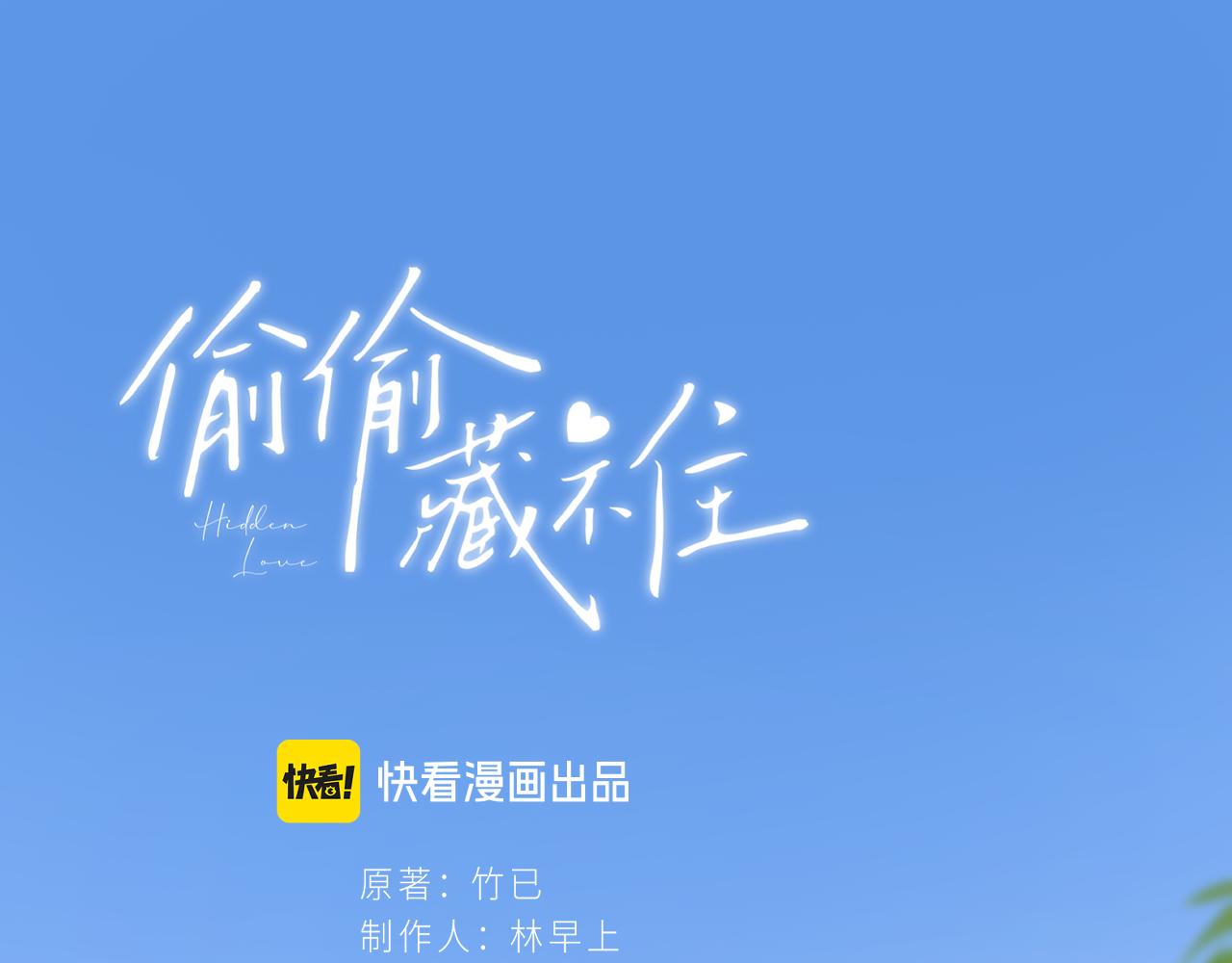 🍣偷偷藏不住 番外：今日便是嘉期 第1页