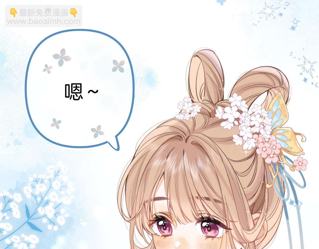 🍣偷偷藏不住 番外：今日便是嘉期 第10页