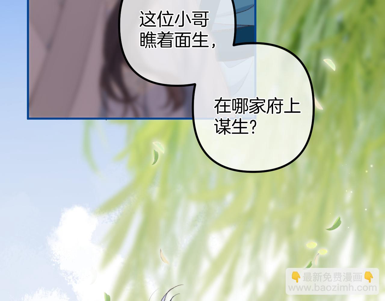 🍣偷偷藏不住 番外：今日便是嘉期 第17页