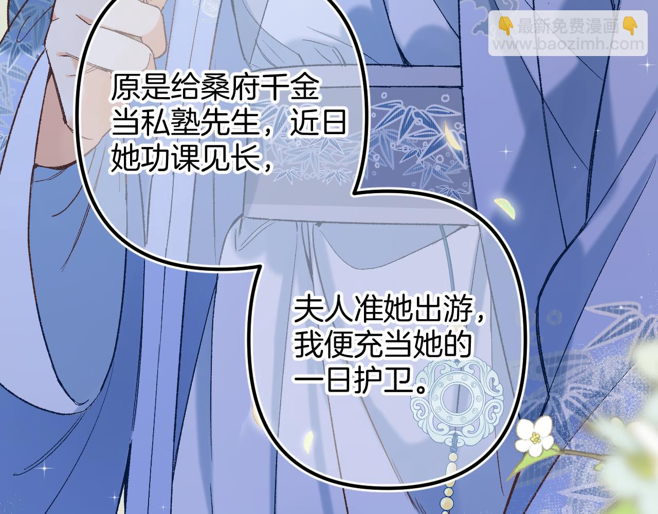 🍣偷偷藏不住 番外：今日便是嘉期 第20页