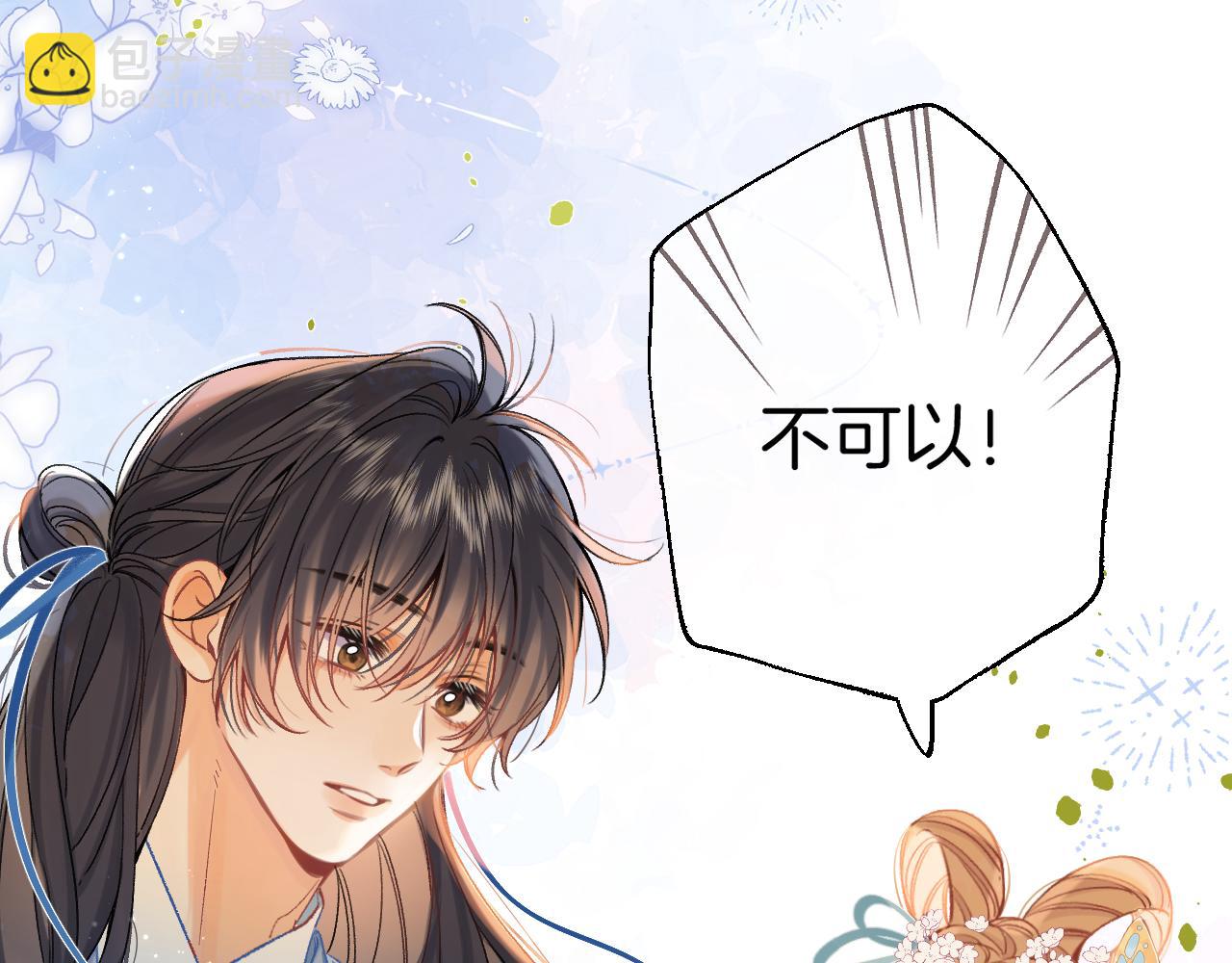 🍣偷偷藏不住 番外：今日便是嘉期 第46页