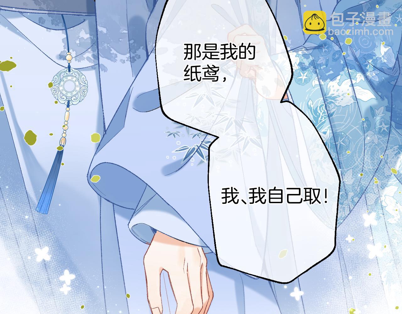 🍣偷偷藏不住 番外：今日便是嘉期 第48页