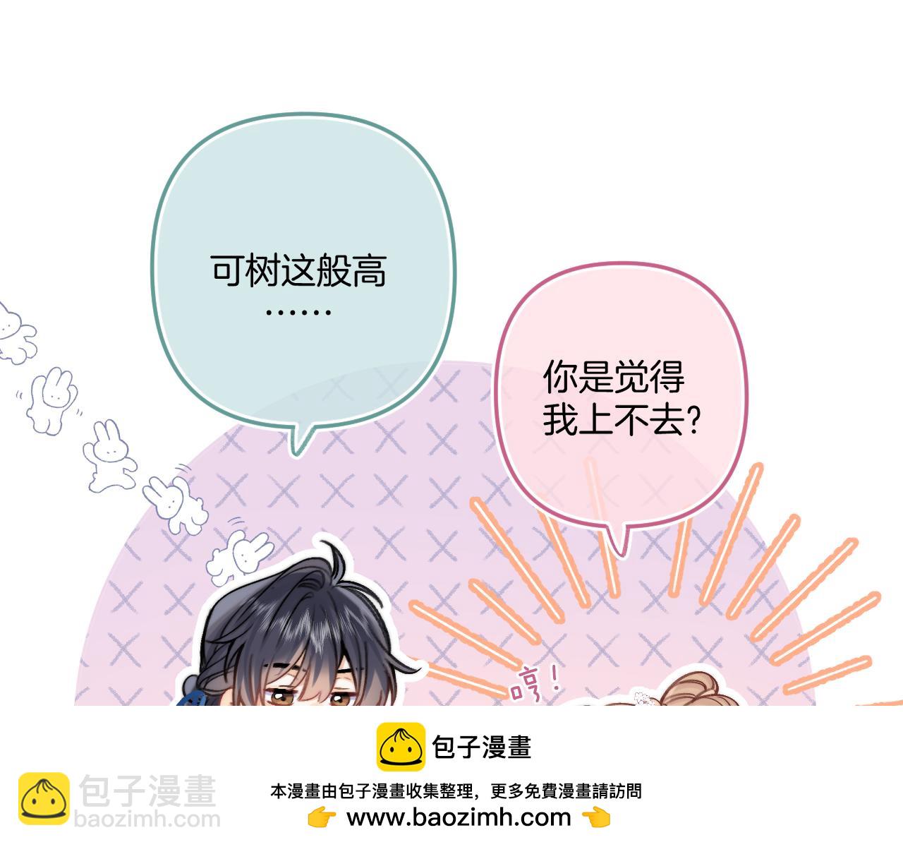 🍣偷偷藏不住 番外：今日便是嘉期 第50页