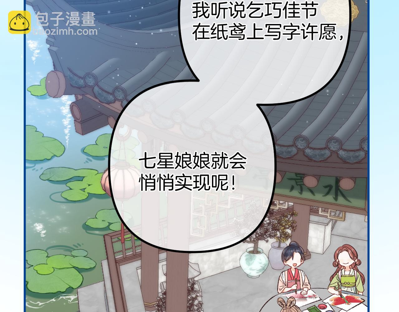 🍣偷偷藏不住 番外：今日便是嘉期 第6页