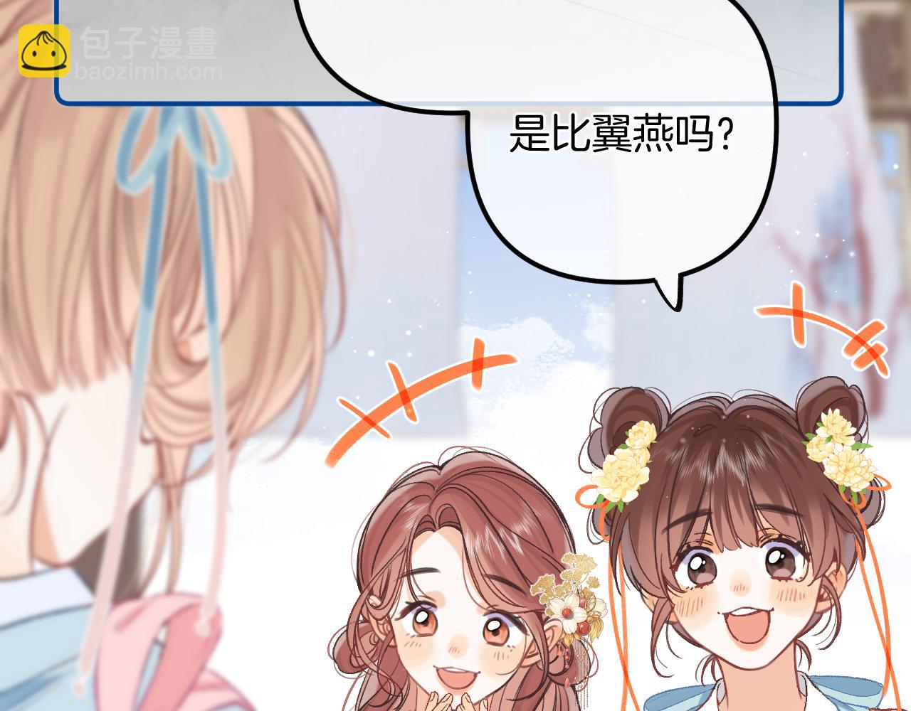 🍣偷偷藏不住 番外：今日便是嘉期 第8页