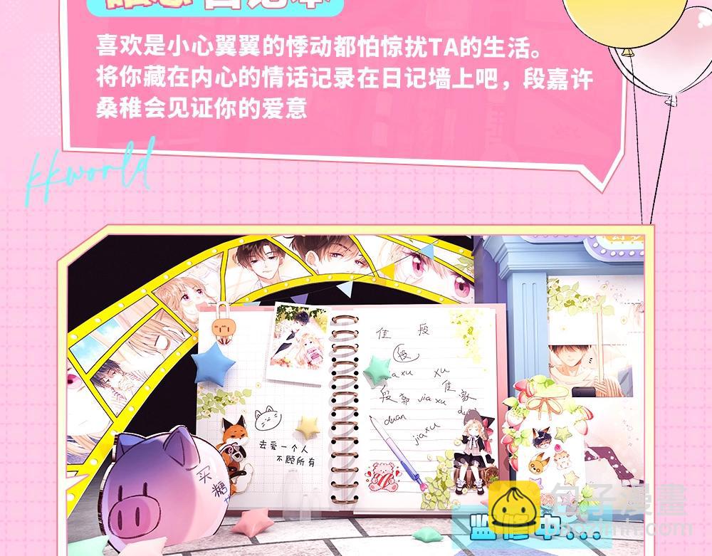 🍣偷偷藏不住 第1期 kkw来了！（北京场路透！）（日更中） 第12页