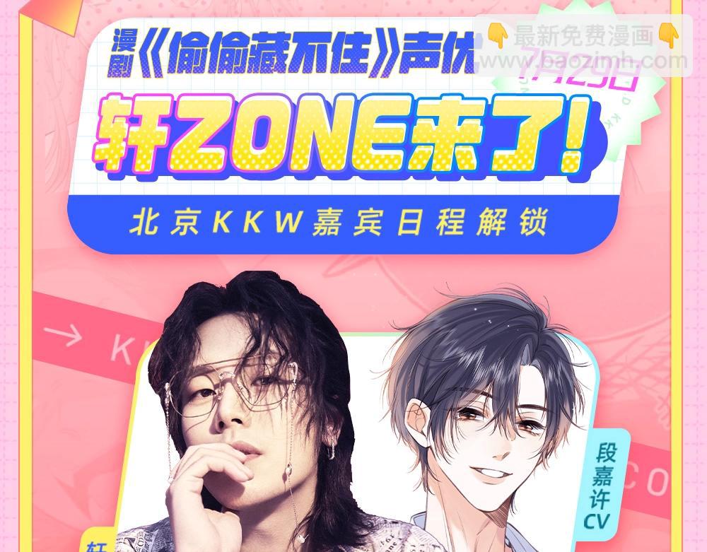 🍣偷偷藏不住 第1期 kkw来了！（北京场路透！）（日更中） 第14页