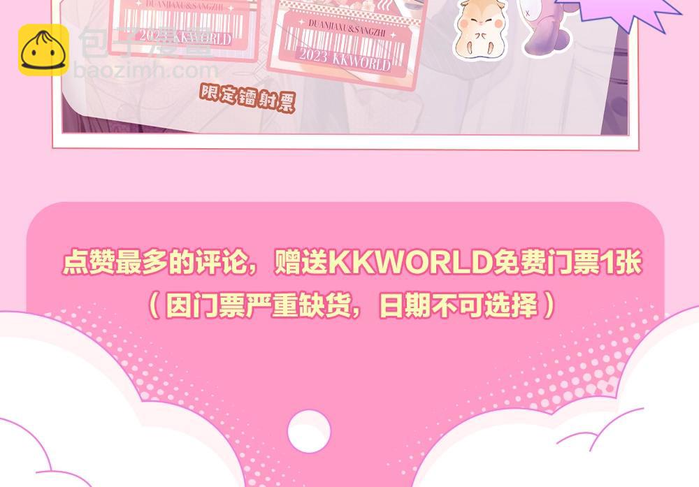 🍣偷偷藏不住 第1期 kkw来了！（北京场路透！）（日更中） 第19页