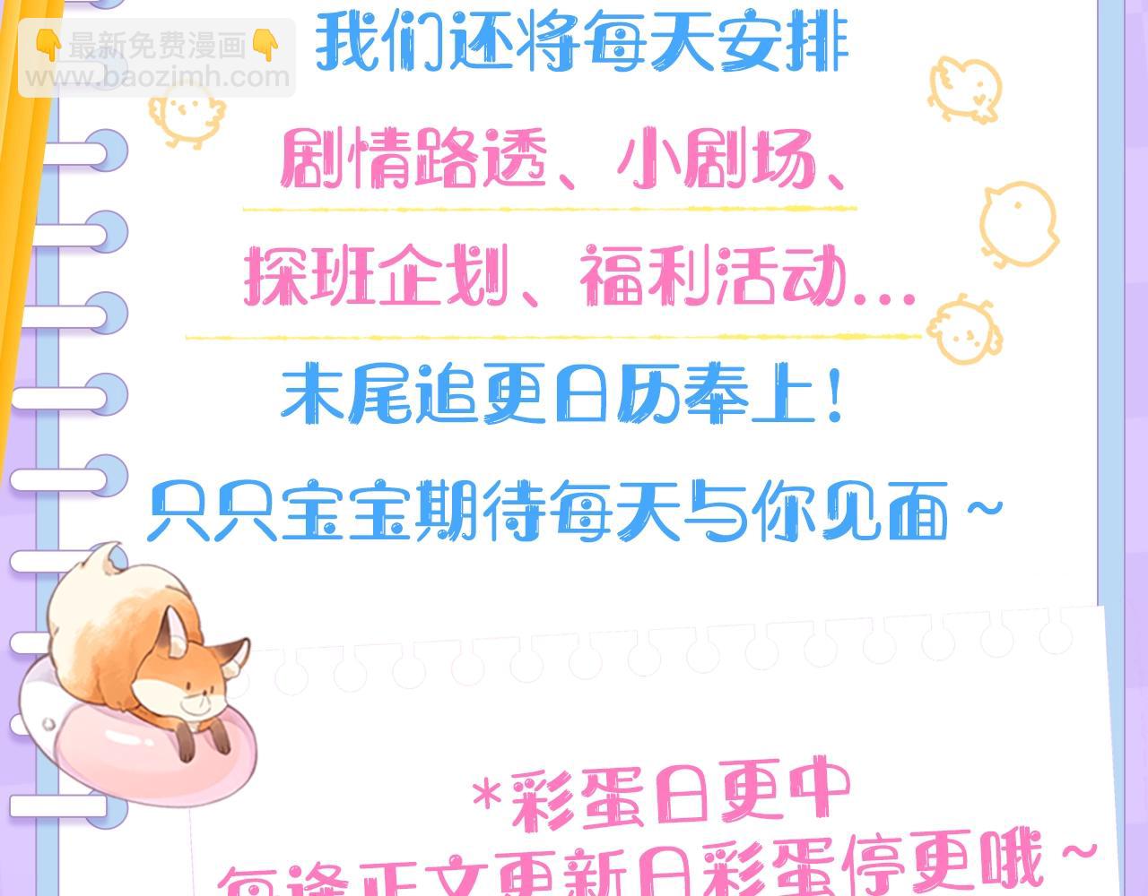 🍣偷偷藏不住 第1期 kkw来了！（北京场路透！）（日更中） 第3页