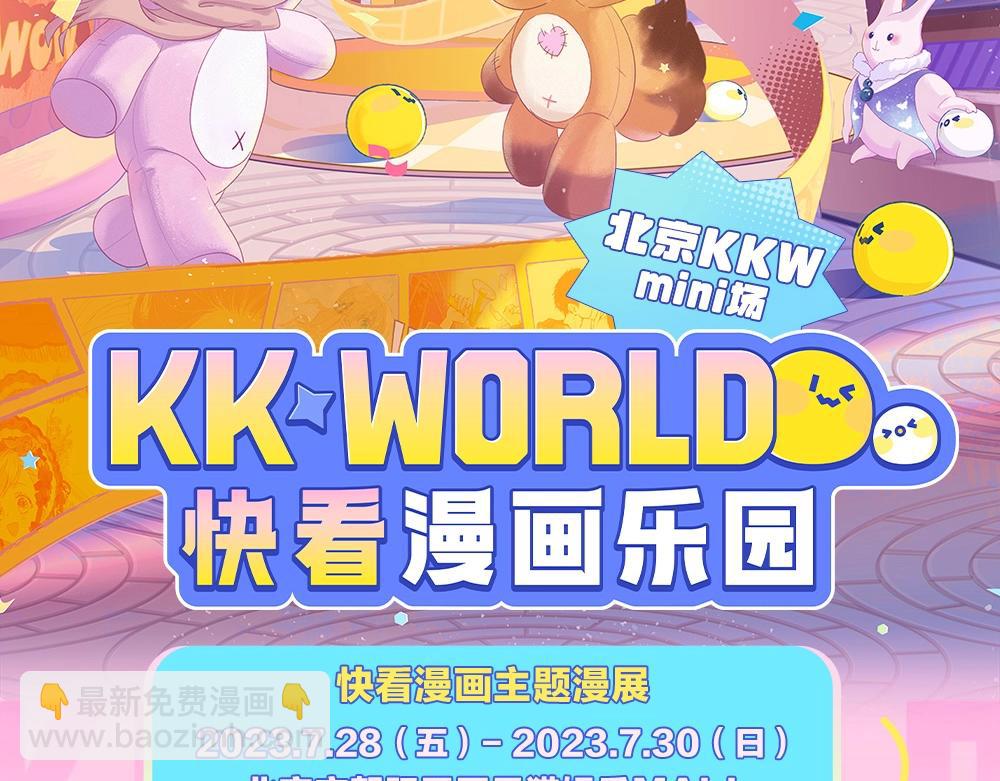 🍣偷偷藏不住 第1期 kkw来了！（北京场路透！）（日更中） 第6页
