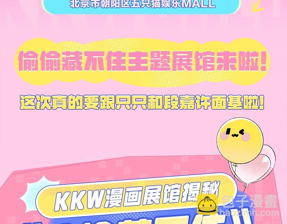 🍣偷偷藏不住 第1期 kkw来了！（北京场路透！）（日更中） 第7页