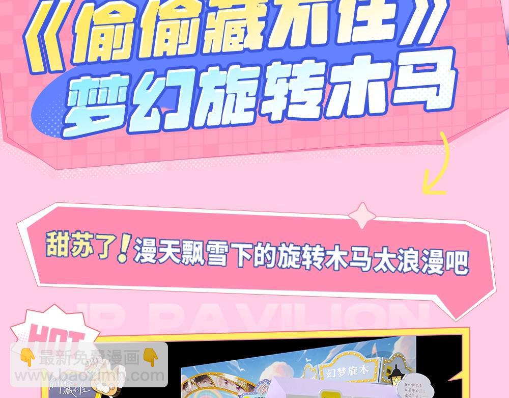 🍣偷偷藏不住 第1期 kkw来了！（北京场路透！）（日更中） 第8页