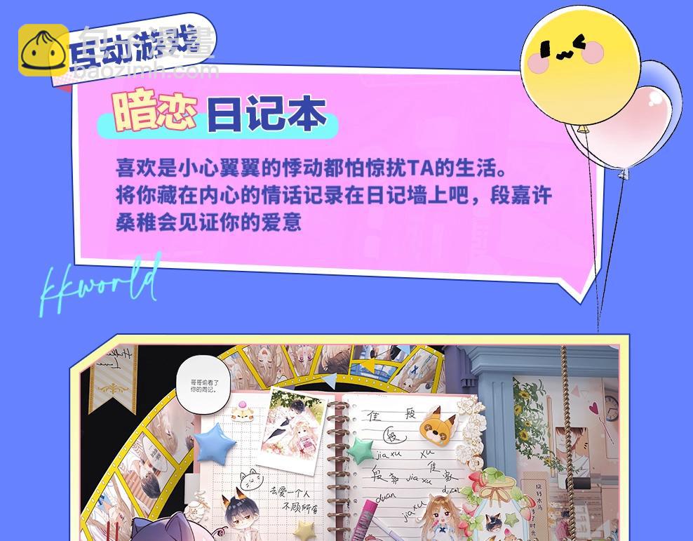 🍣偷偷藏不住 第3期 kkw来了！（广州场路透！） 第11页