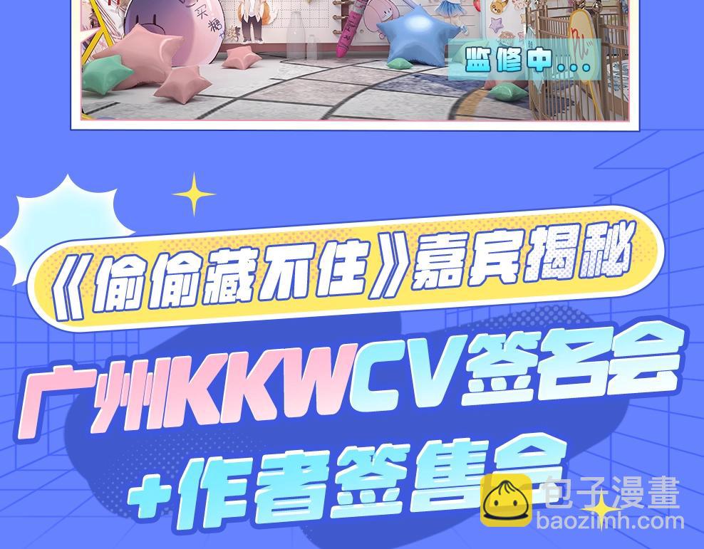 🍣偷偷藏不住 第3期 kkw来了！（广州场路透！） 第12页