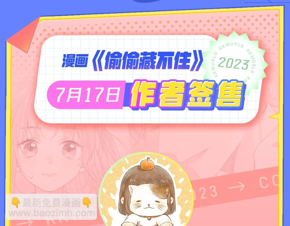 🍣偷偷藏不住 第3期 kkw来了！（广州场路透！） 第13页