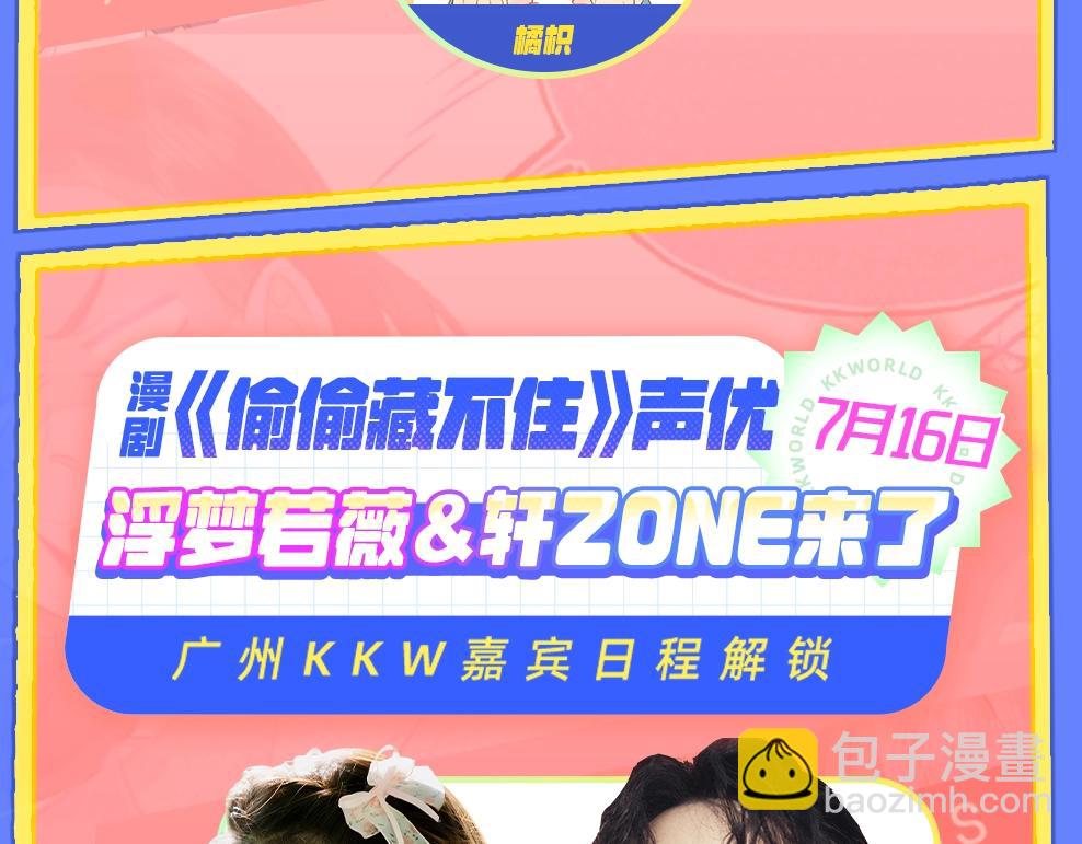 🍣偷偷藏不住 第3期 kkw来了！（广州场路透！） 第14页