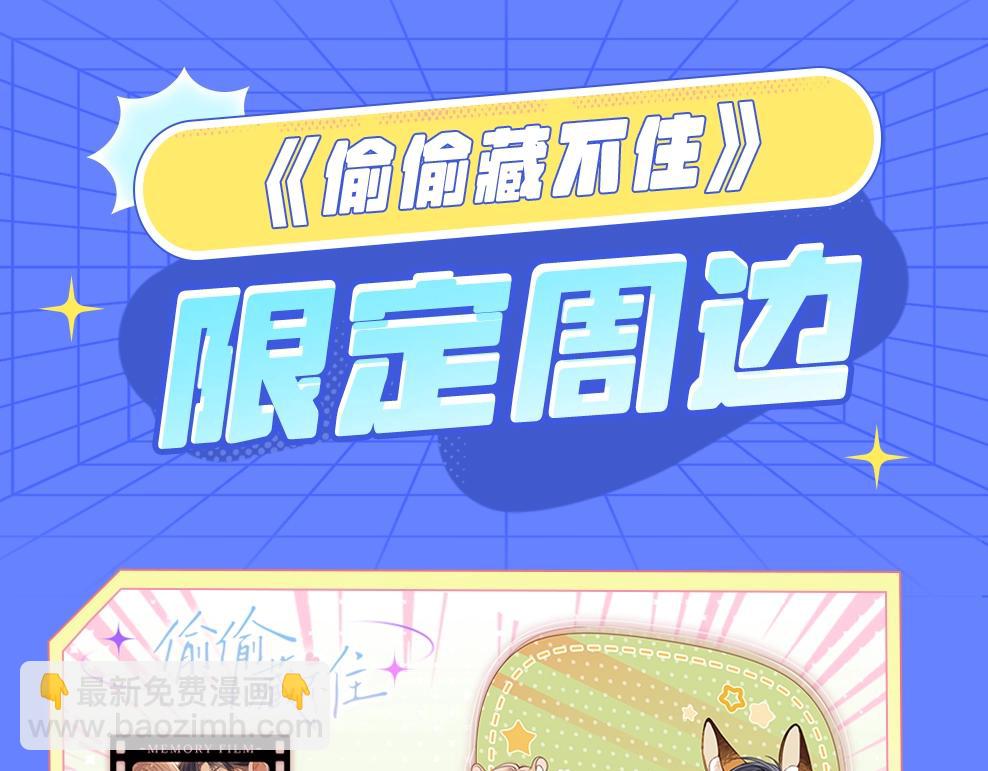 🍣偷偷藏不住 第3期 kkw来了！（广州场路透！） 第16页