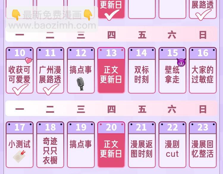 🍣偷偷藏不住 第3期 kkw来了！（广州场路透！） 第21页