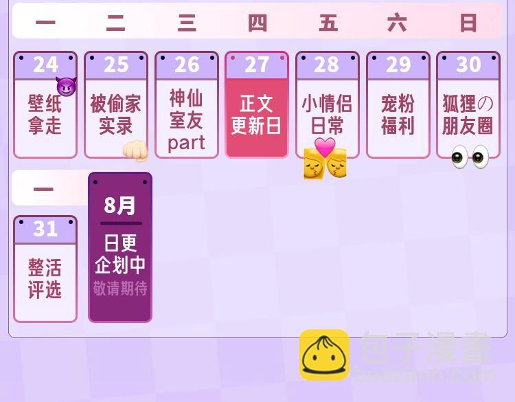 🍣偷偷藏不住 第3期 kkw来了！（广州场路透！） 第22页