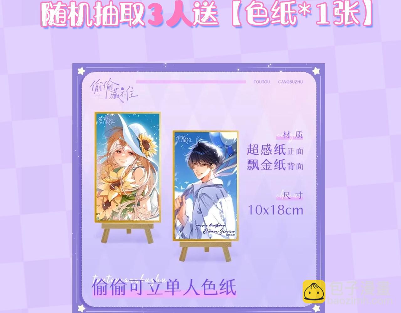 🍣偷偷藏不住 第3期 kkw来了！（广州场路透！） 第28页