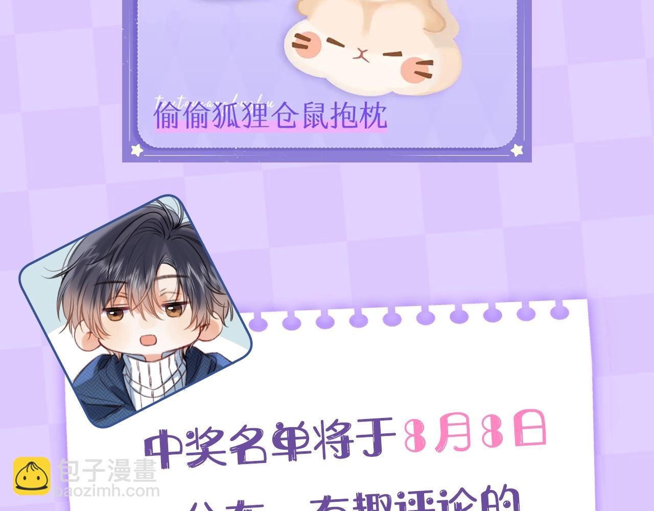 🍣偷偷藏不住 第3期 kkw来了！（广州场路透！） 第30页
